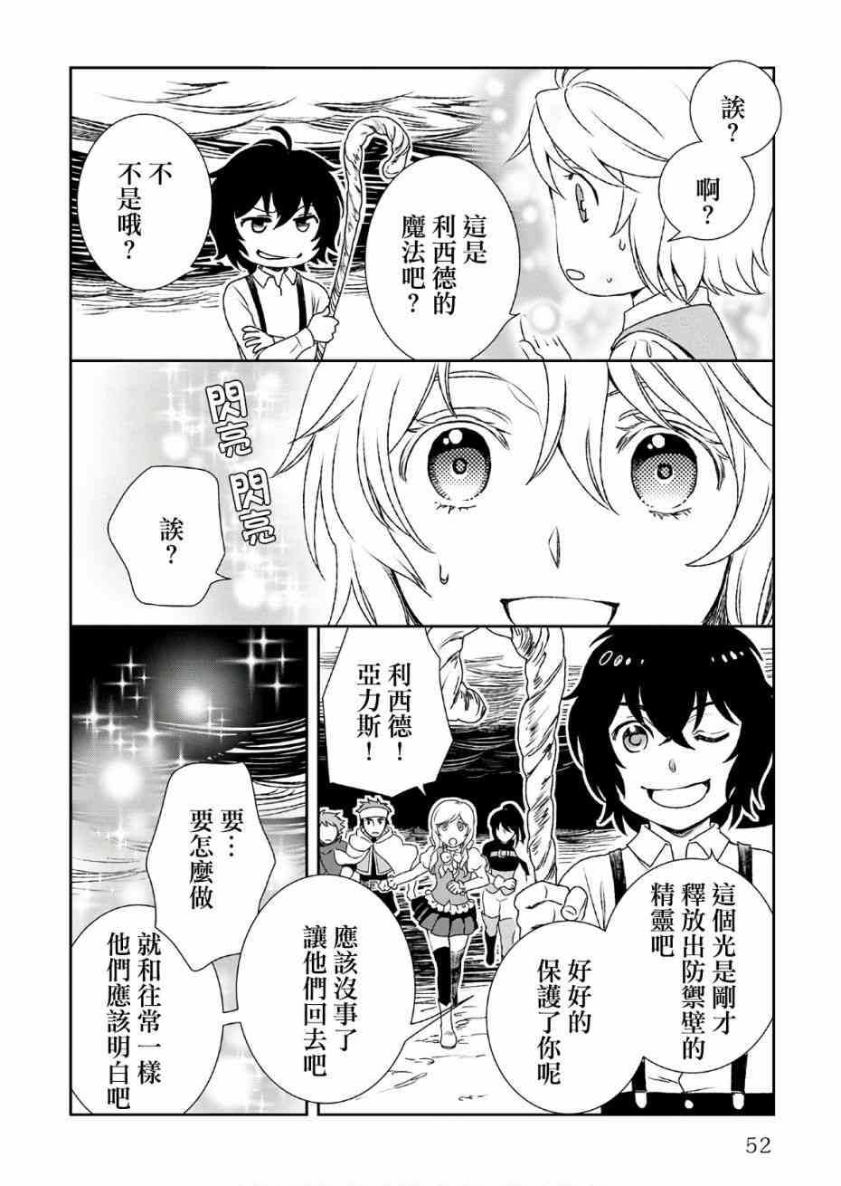 物語中的人 - 23話 - 5