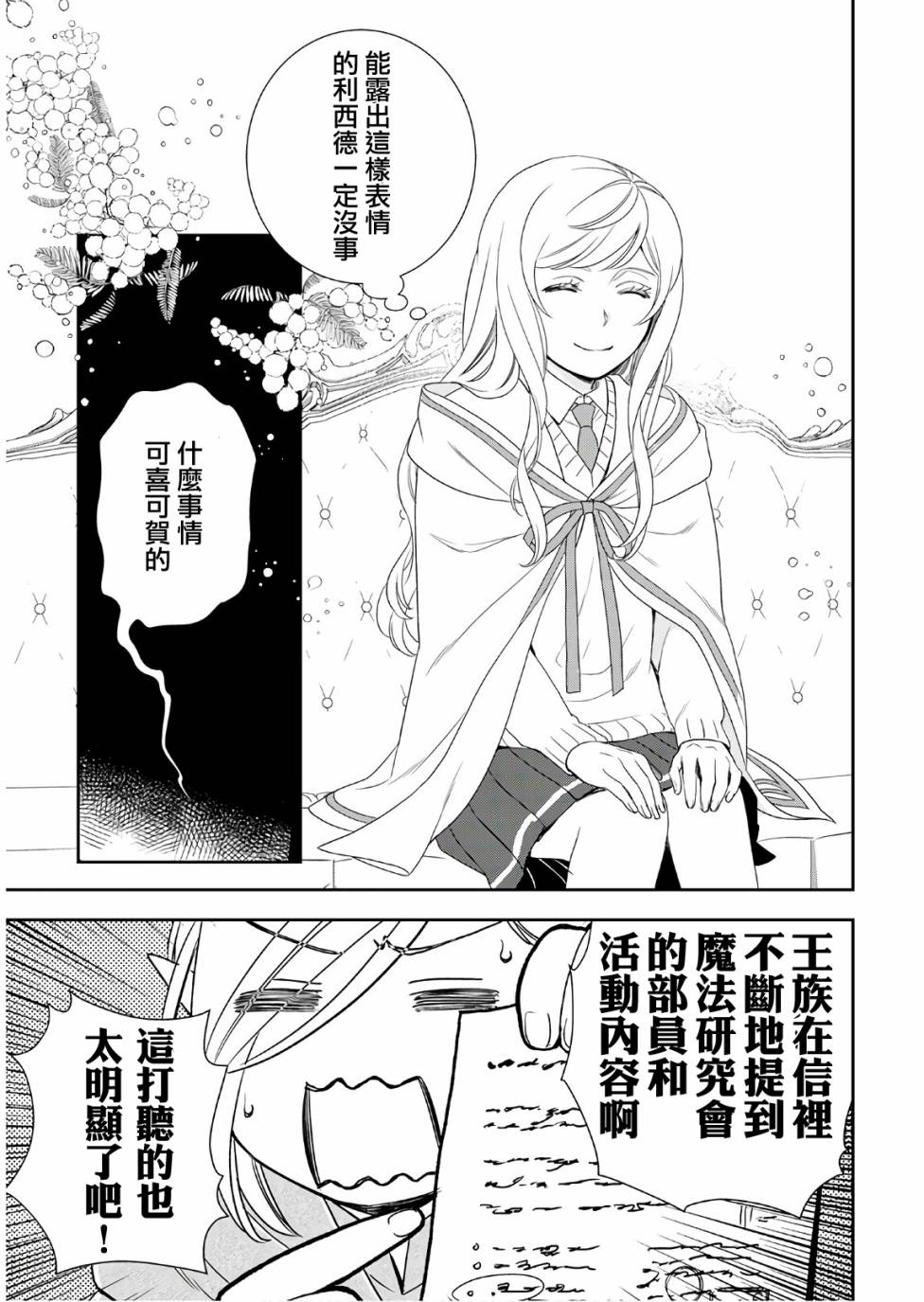 物語中的人 - 27話 - 5