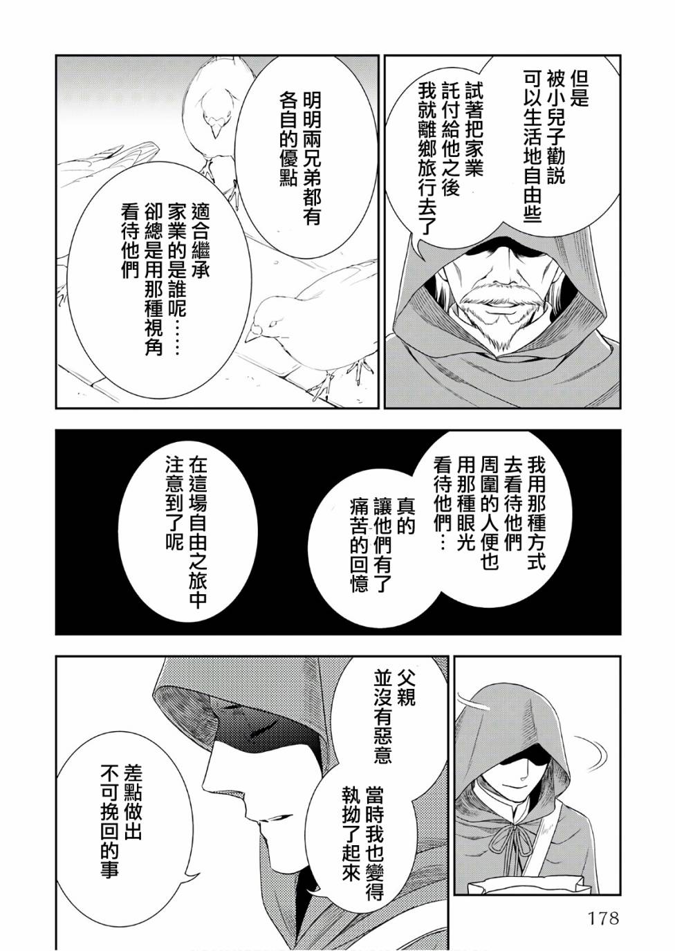 物語中的人 - 27話 - 6