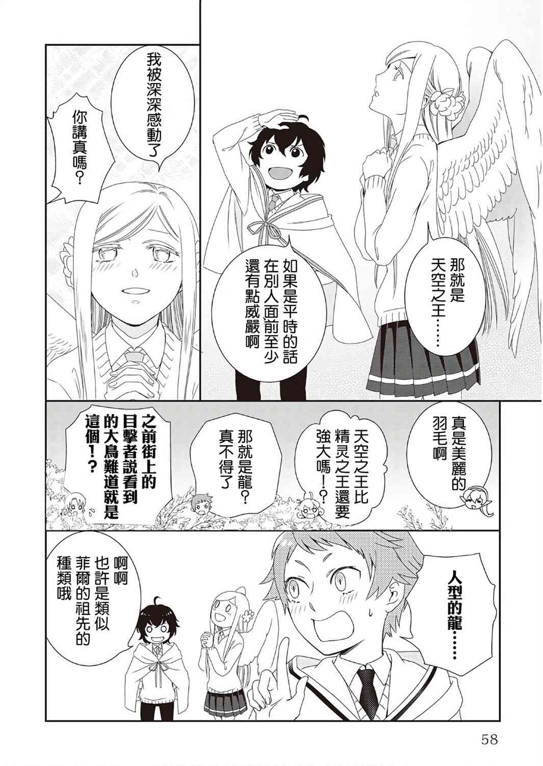 物語中的人 - 29話 - 5