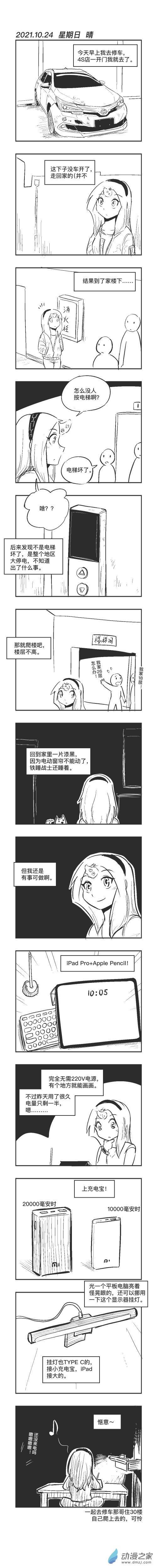 0124 大停电-第124话