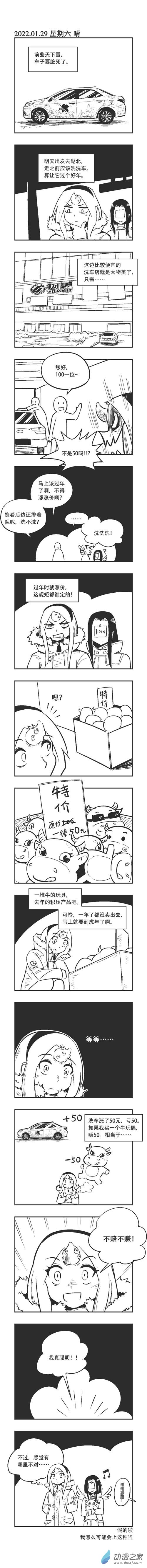 0142 消费陷阱-第142话