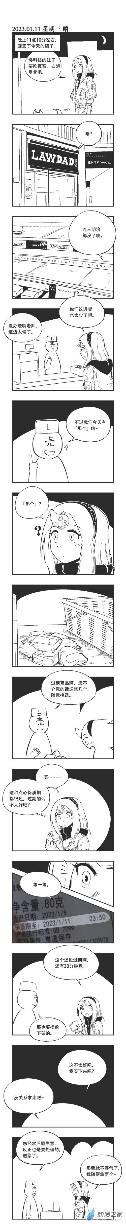 0168 免费夜宵-第168话