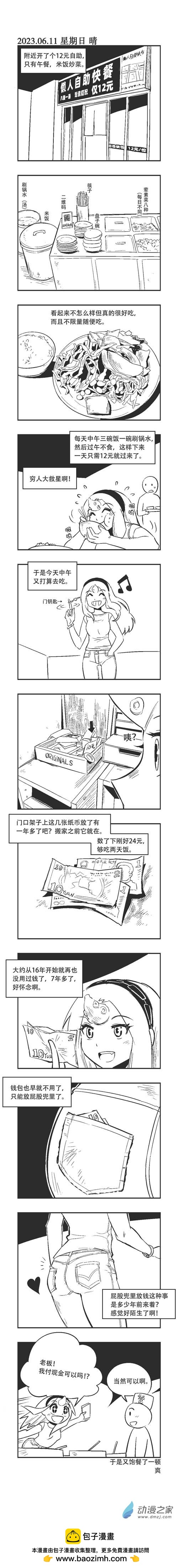 乌贼ichabod日更计划 - 0170 远古记忆 - 1