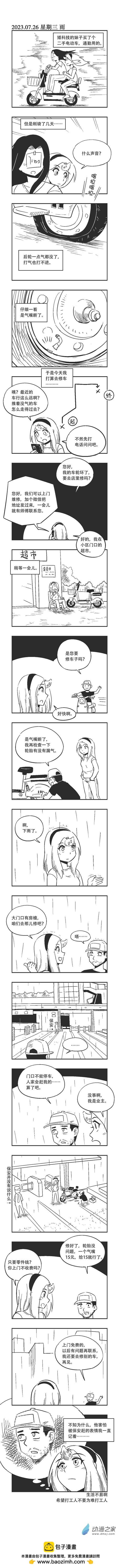 0178 生活不易-第178话