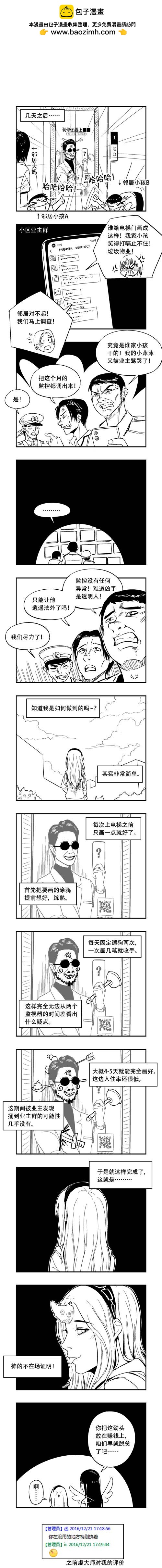 0217 神的不在场证明-第216话