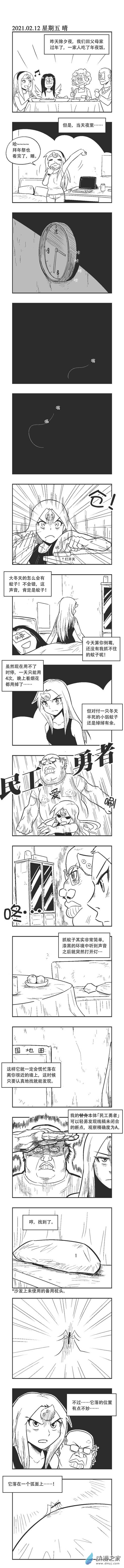 0038 最后的蚊子-第38话