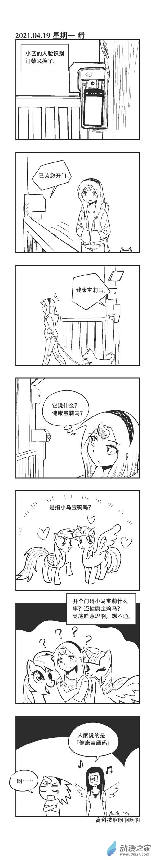 0064 健康宝莉马-第64话