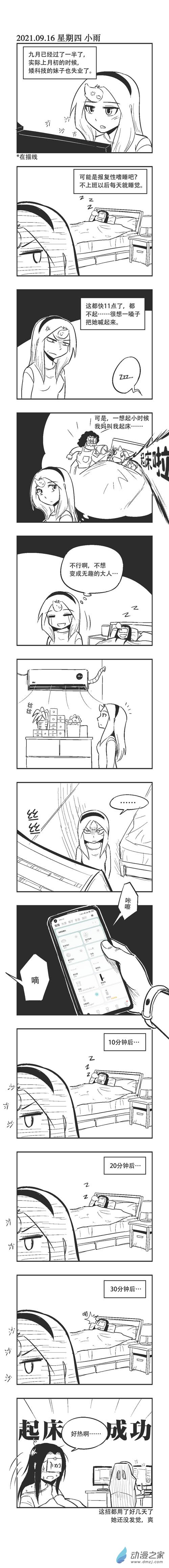 0094 温和的morning call-第94话