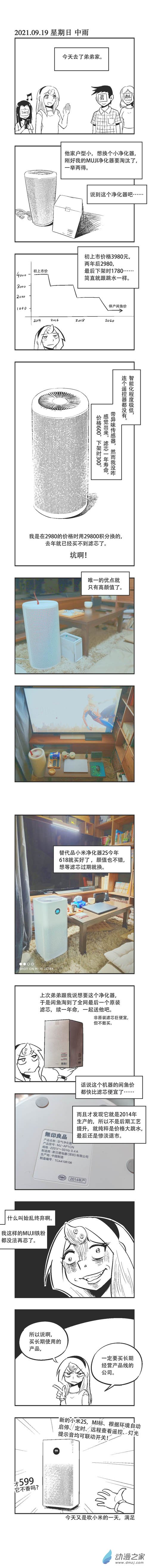 0096 坑货-第96话