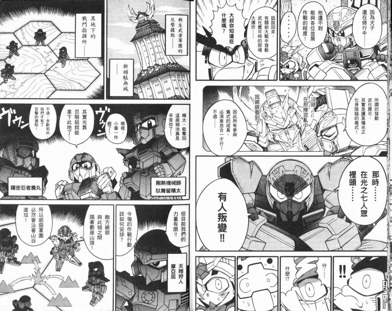 武者烈傳-武化舞可篇 - 第2卷(1/2) - 3