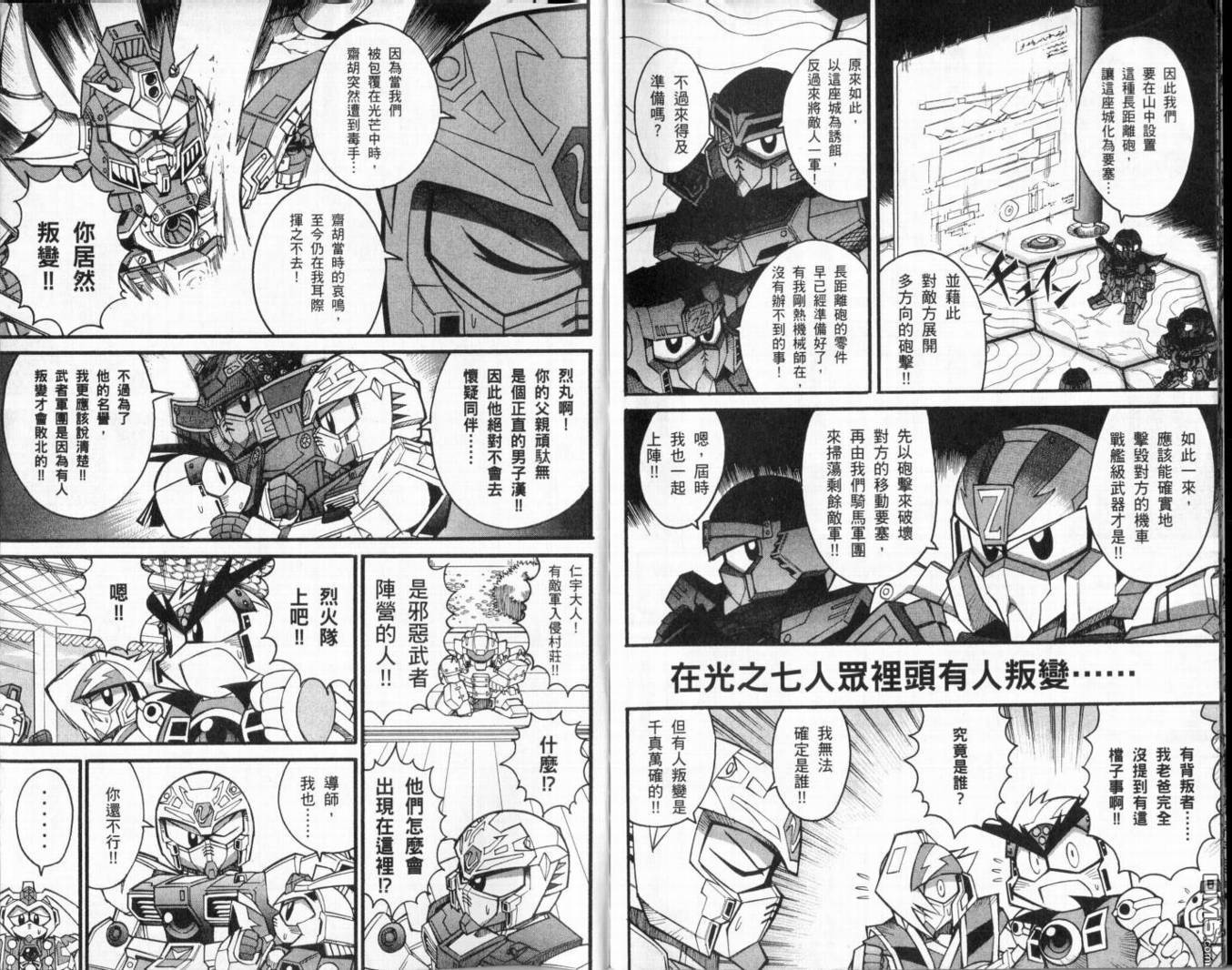 武者烈傳-武化舞可篇 - 第2卷(1/2) - 4