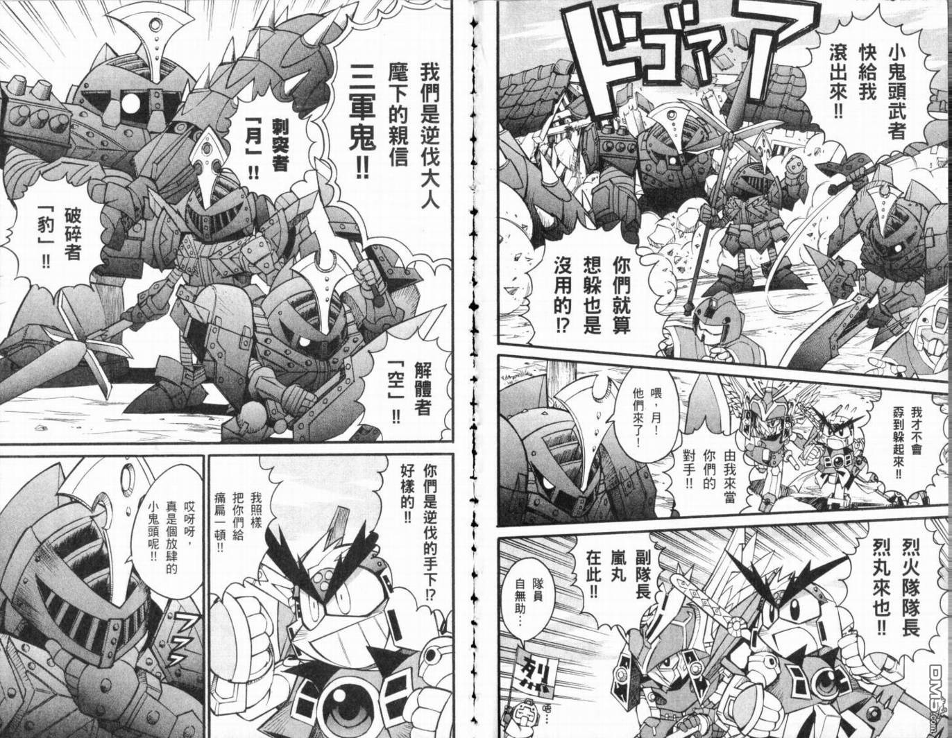 武者烈傳-武化舞可篇 - 第2卷(1/2) - 5