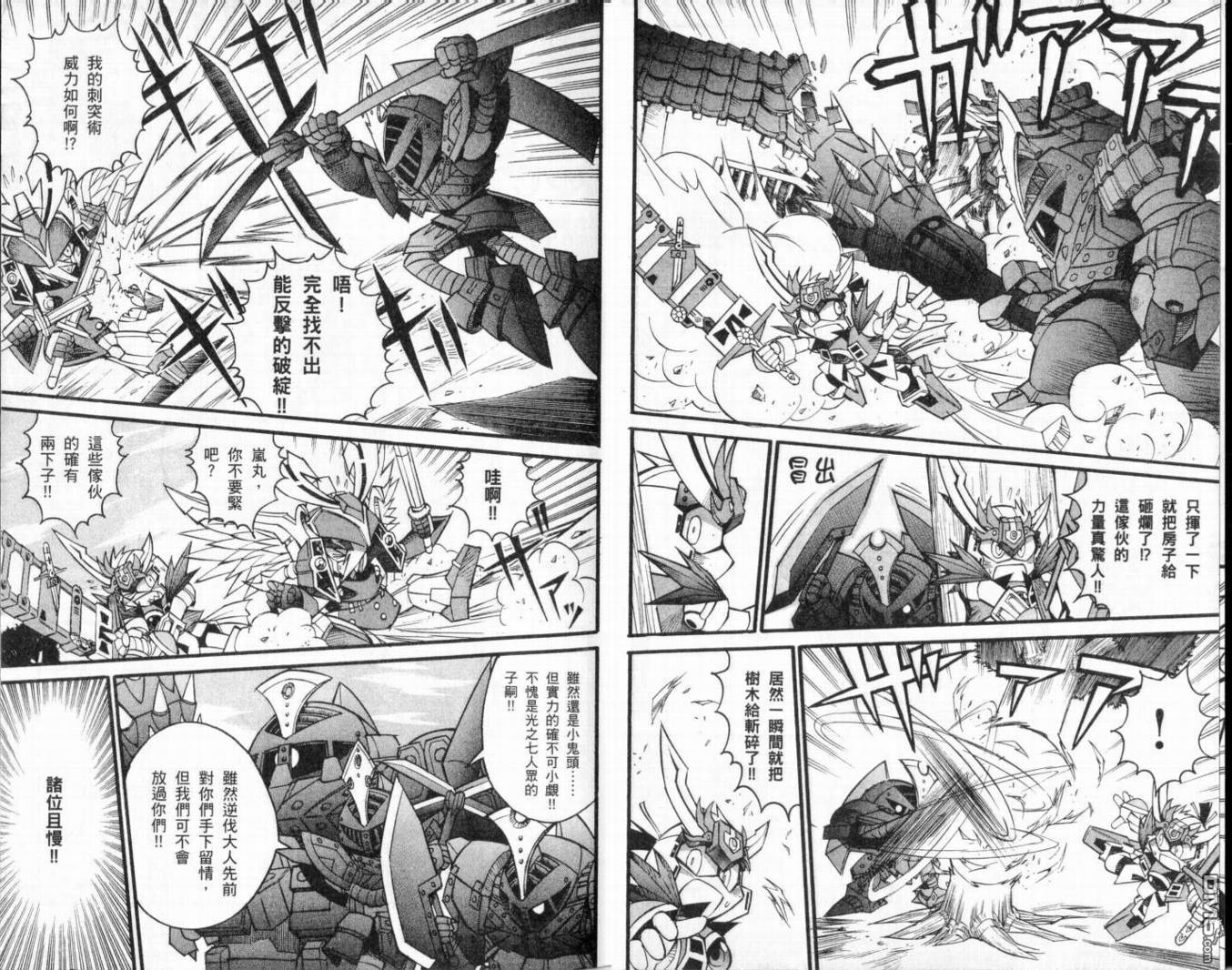 武者烈傳-武化舞可篇 - 第2卷(1/2) - 7