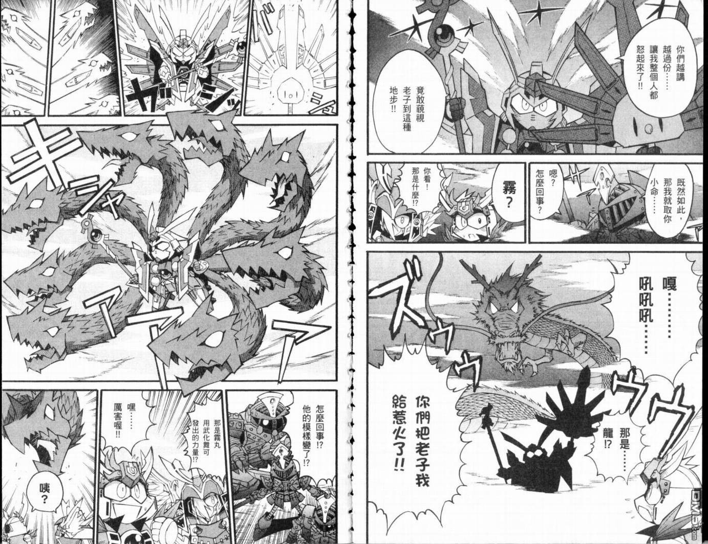武者烈傳-武化舞可篇 - 第2卷(1/2) - 1