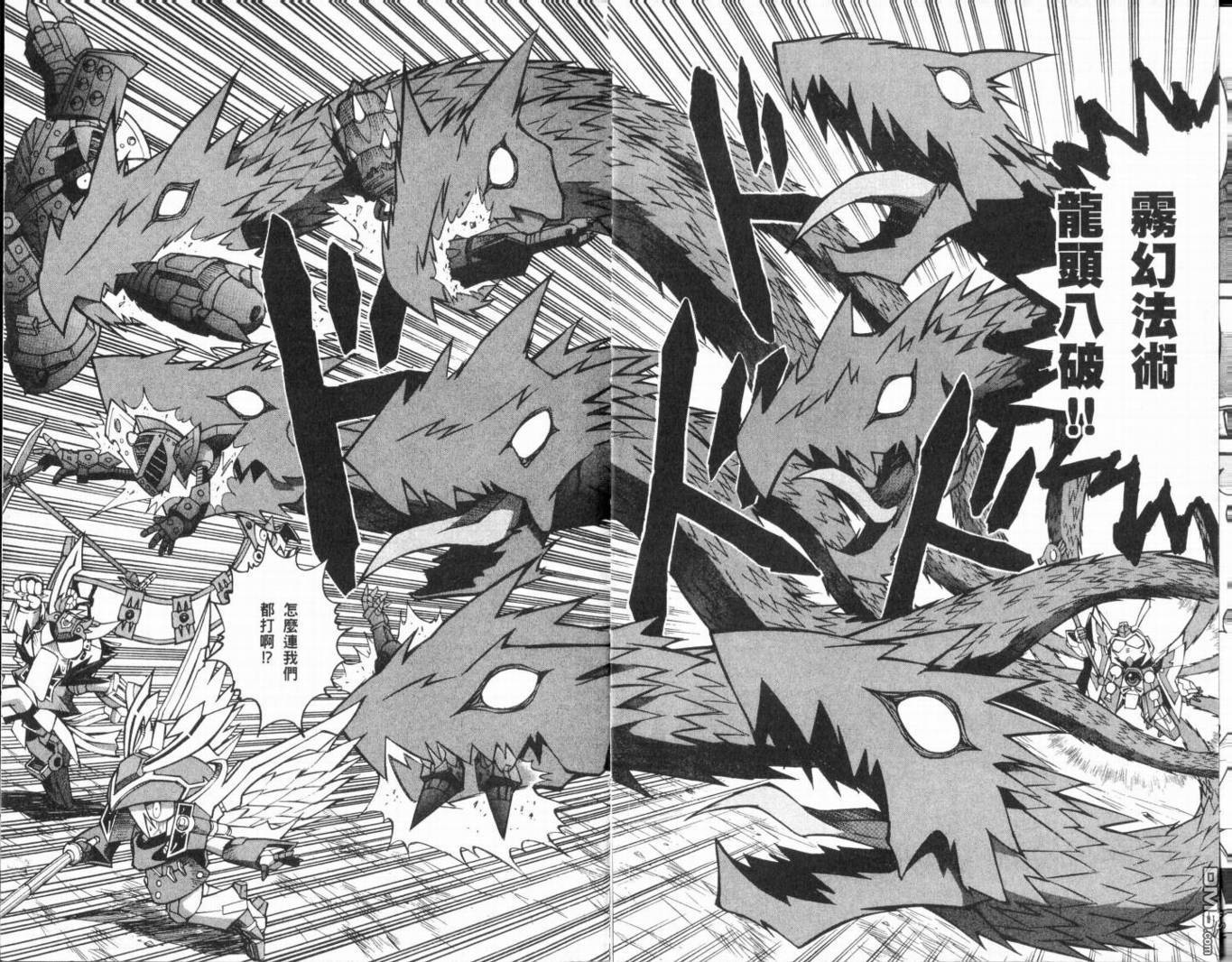 武者烈傳-武化舞可篇 - 第2卷(1/2) - 2