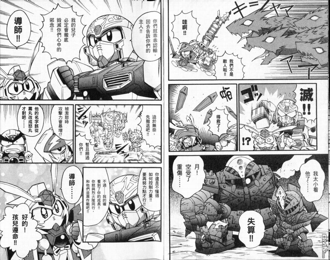 武者烈傳-武化舞可篇 - 第2卷(1/2) - 3