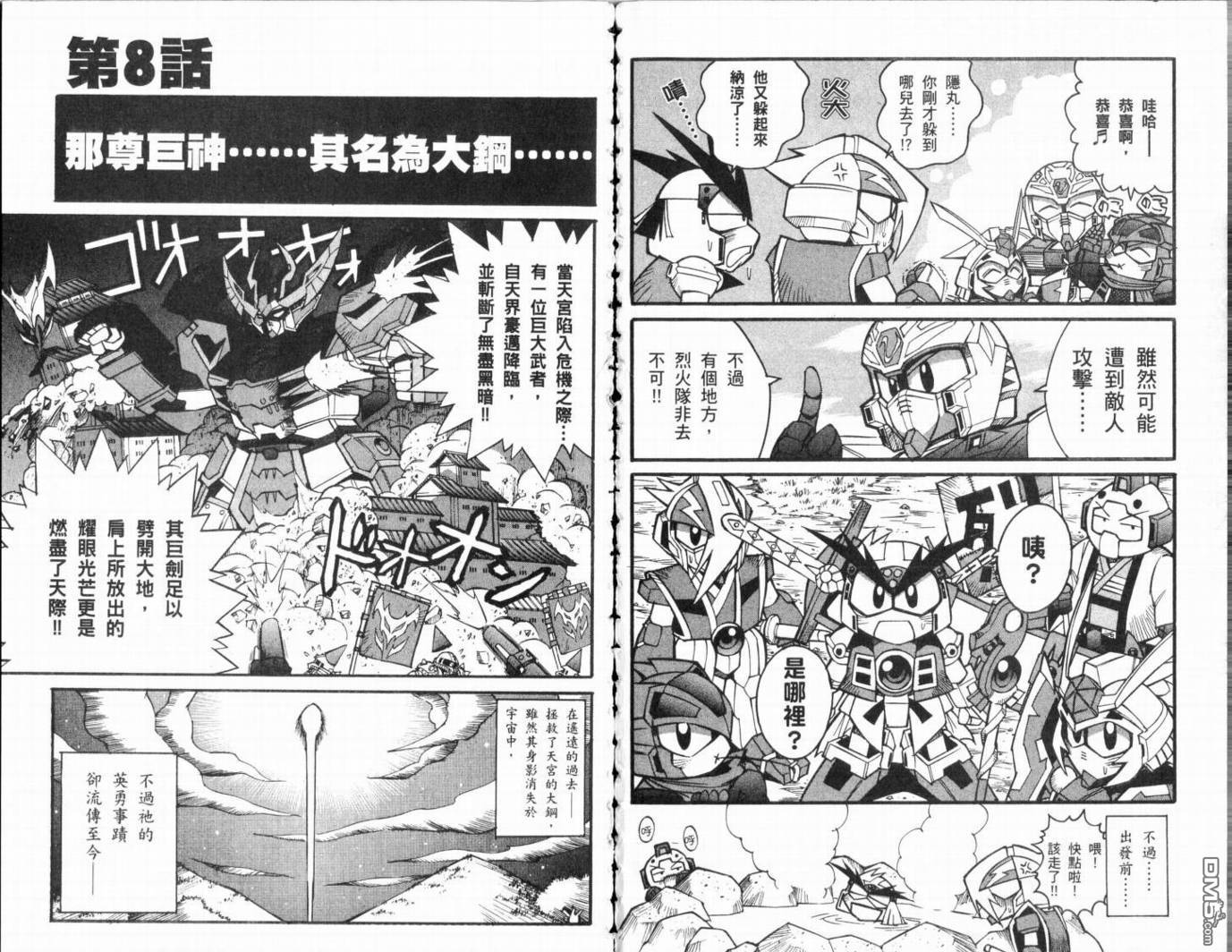 武者烈傳-武化舞可篇 - 第2卷(1/2) - 4