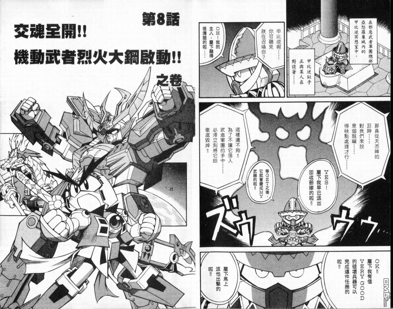 武者烈傳-武化舞可篇 - 第2卷(1/2) - 5