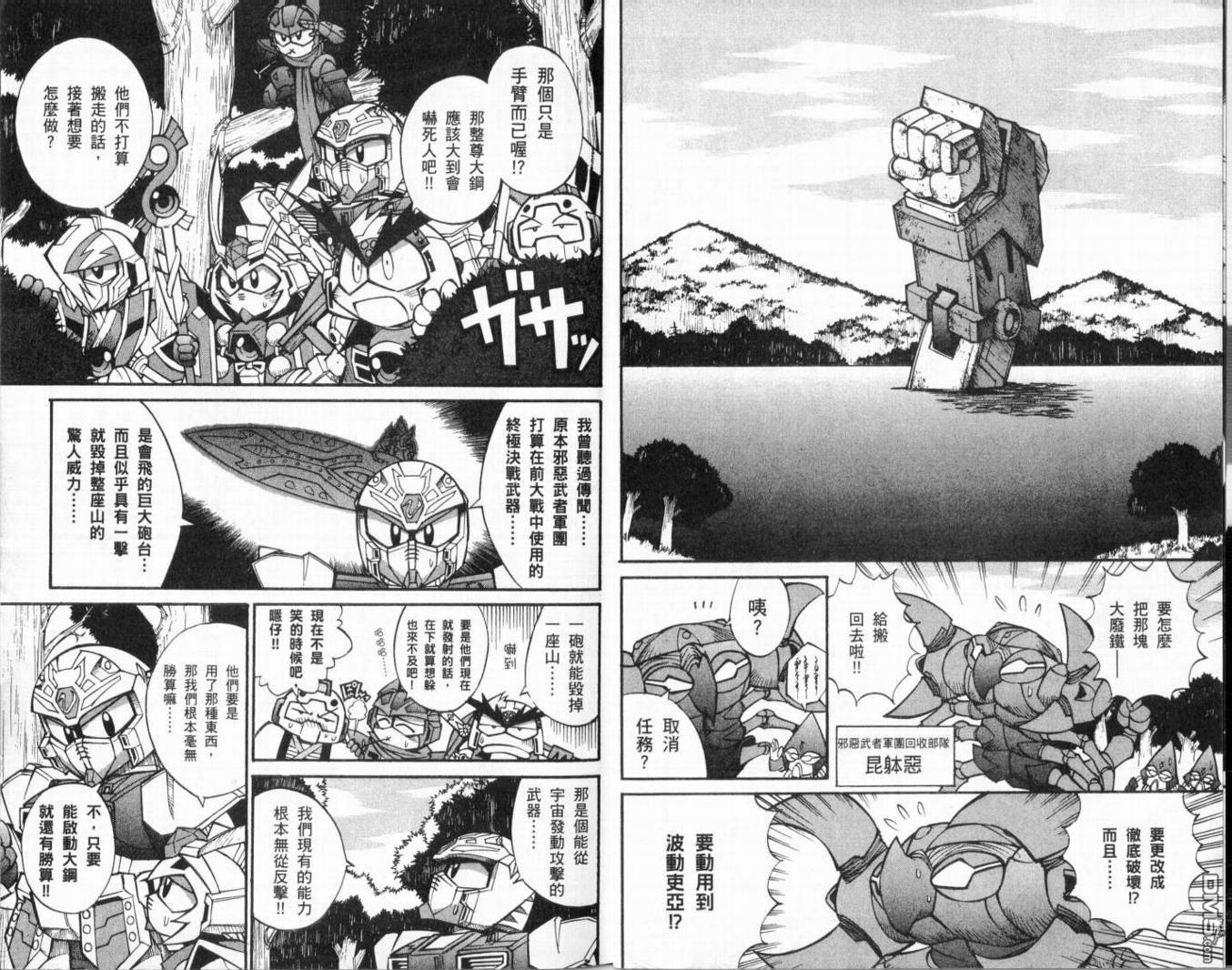 武者烈傳-武化舞可篇 - 第2卷(1/2) - 6