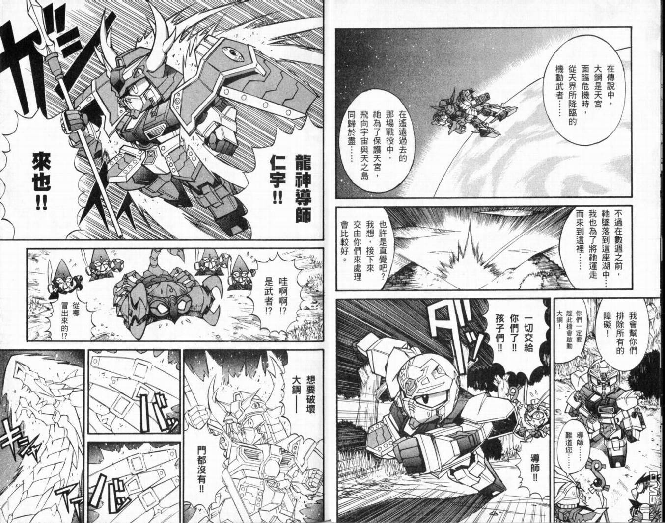 武者烈傳-武化舞可篇 - 第2卷(1/2) - 7