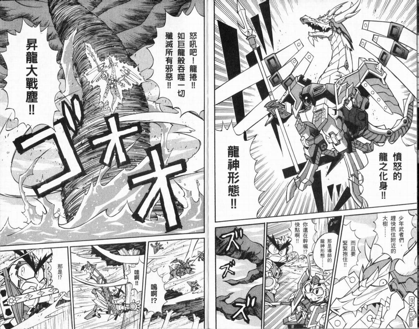 武者烈傳-武化舞可篇 - 第2卷(1/2) - 8
