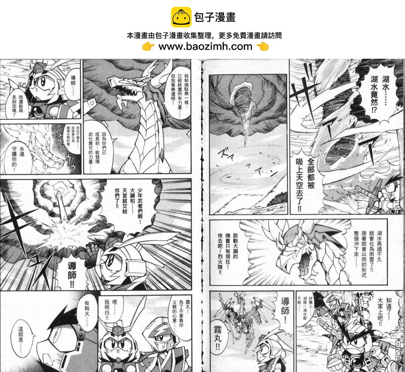 武者烈傳-武化舞可篇 - 第2卷(1/2) - 1