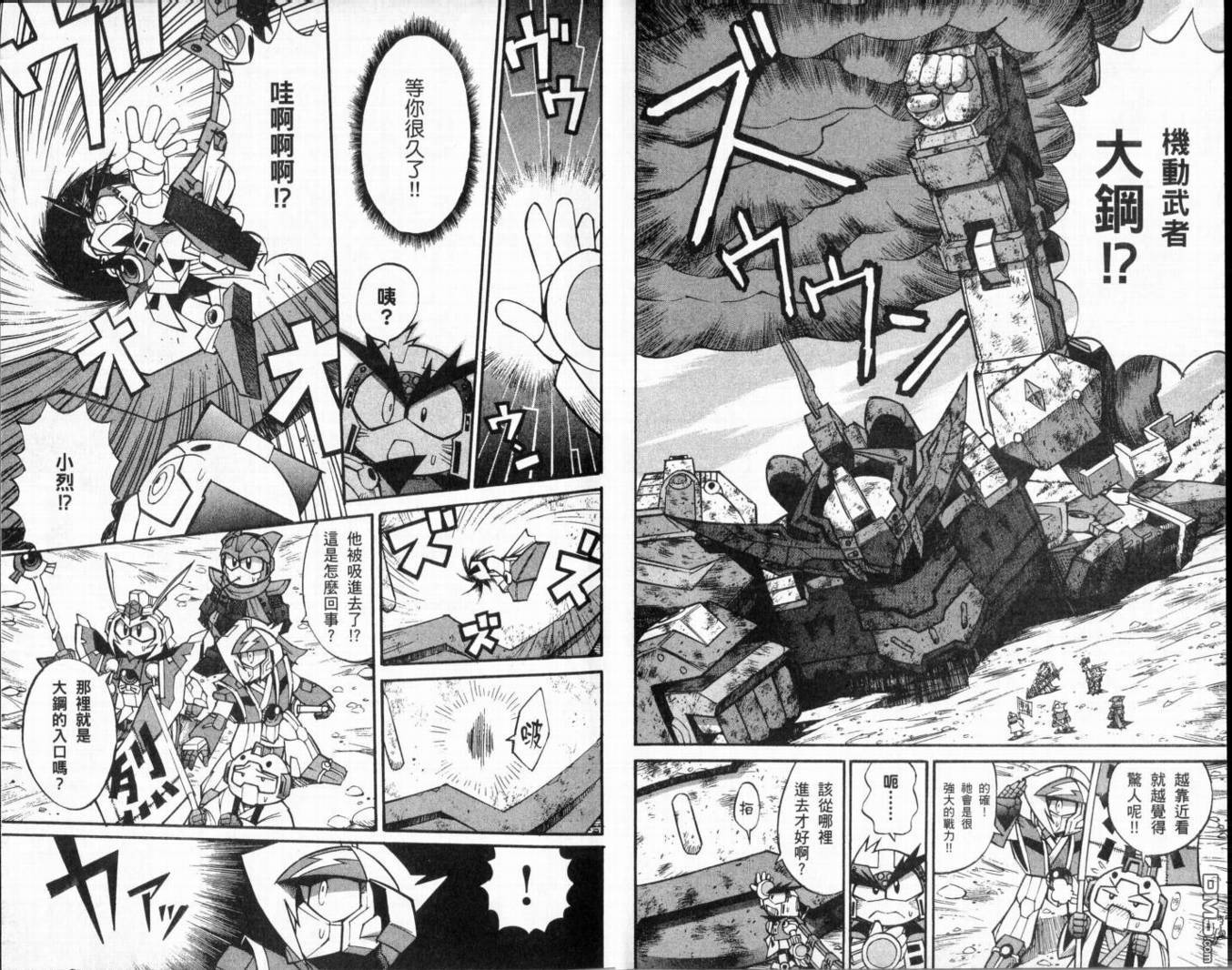武者烈傳-武化舞可篇 - 第2卷(1/2) - 2