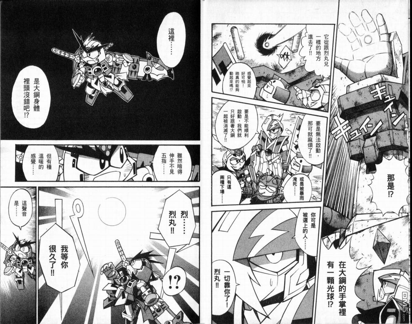武者烈傳-武化舞可篇 - 第2卷(1/2) - 3