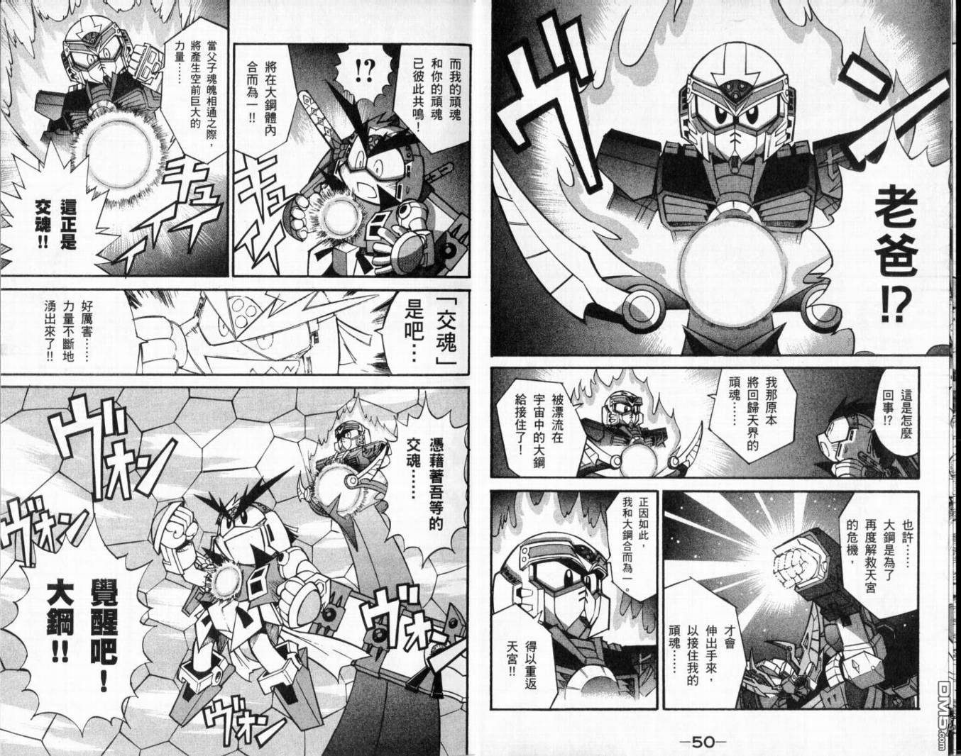 武者烈傳-武化舞可篇 - 第2卷(1/2) - 4