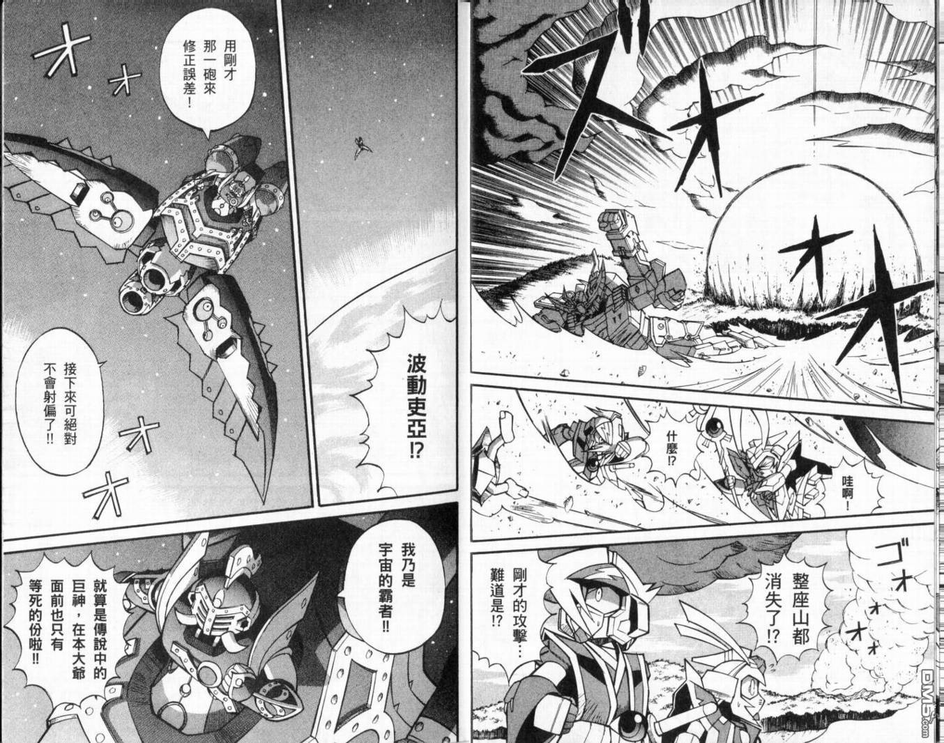 武者烈傳-武化舞可篇 - 第2卷(1/2) - 5