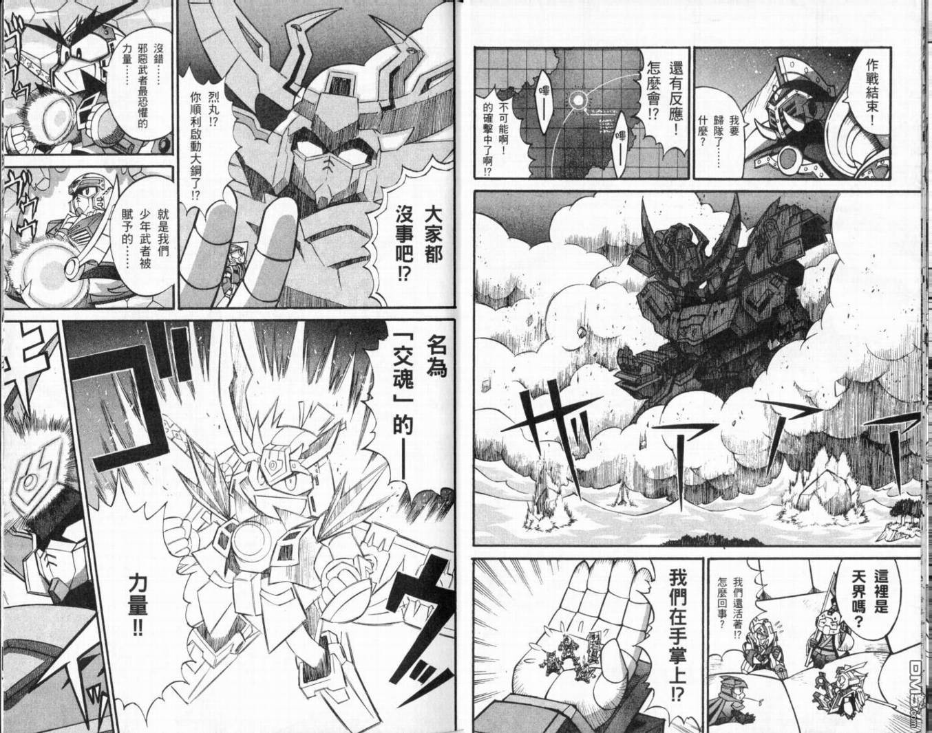 武者烈傳-武化舞可篇 - 第2卷(1/2) - 7