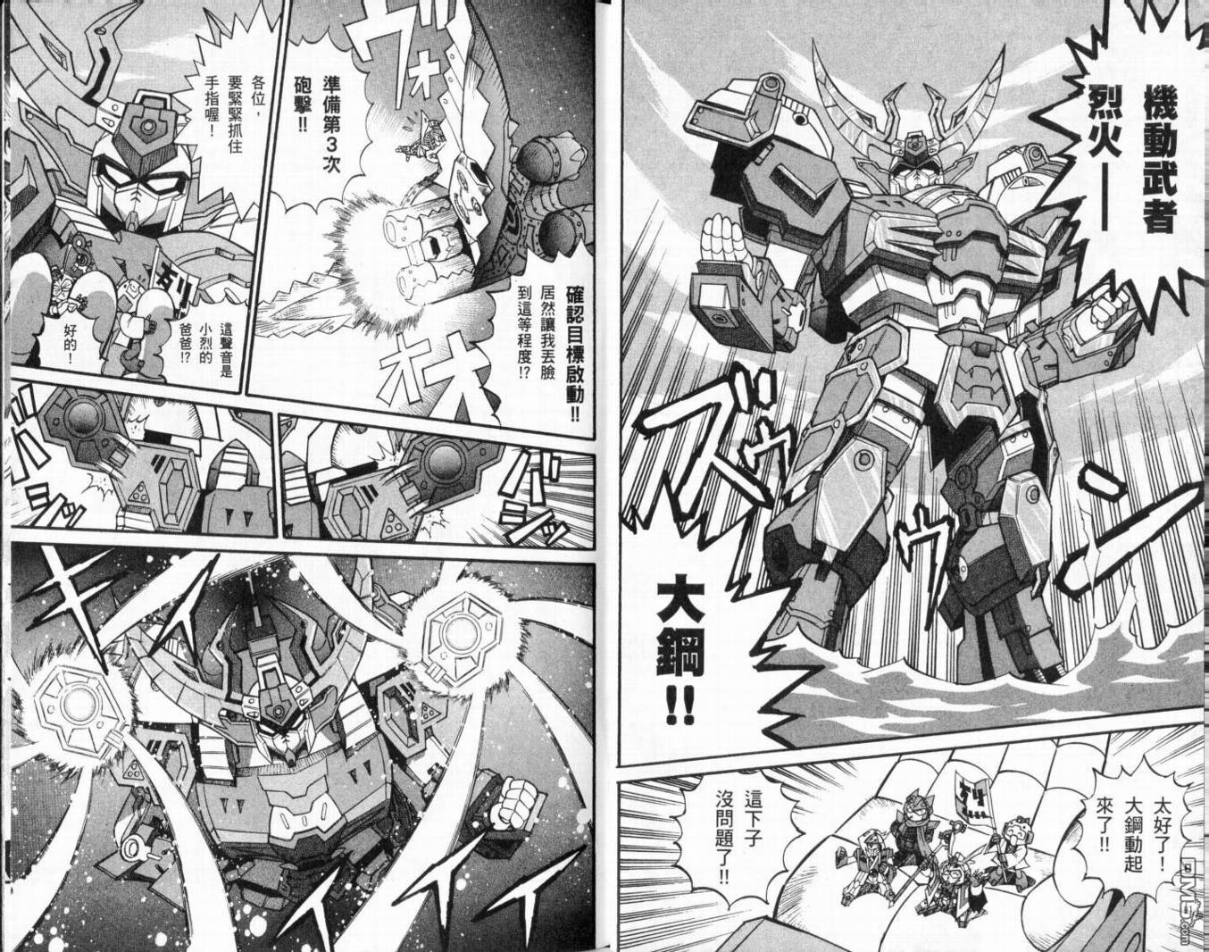 武者烈傳-武化舞可篇 - 第2卷(1/2) - 8
