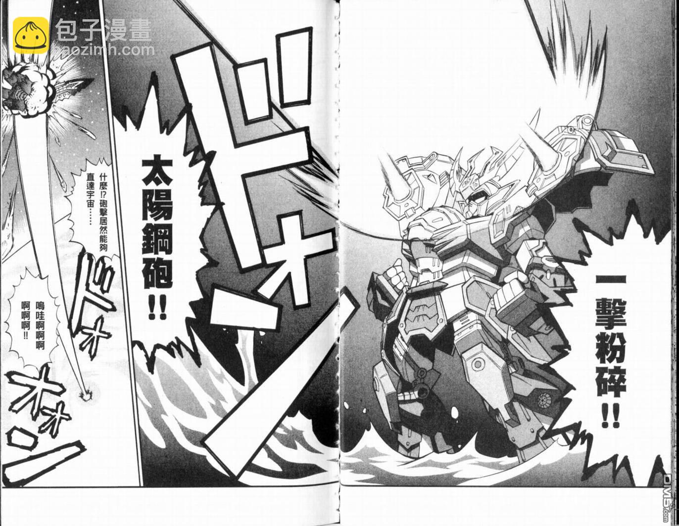 武者烈傳-武化舞可篇 - 第2卷(1/2) - 1