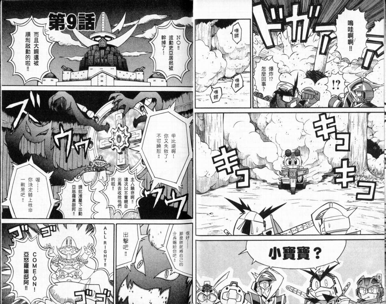 武者烈傳-武化舞可篇 - 第2卷(1/2) - 3