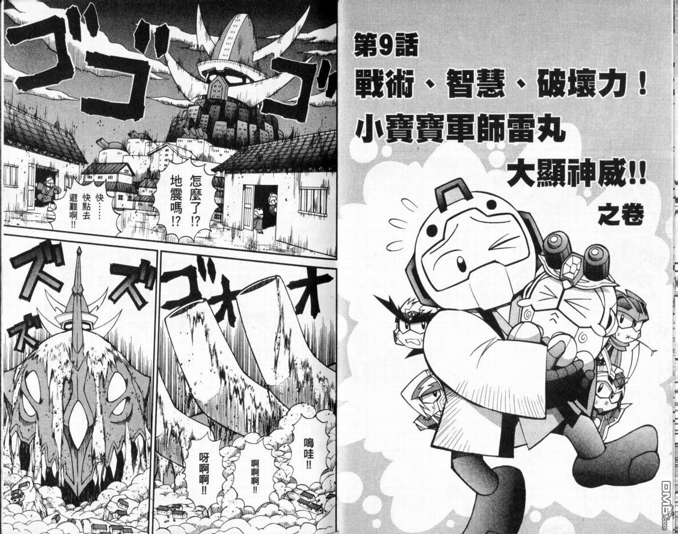 武者烈傳-武化舞可篇 - 第2卷(1/2) - 4