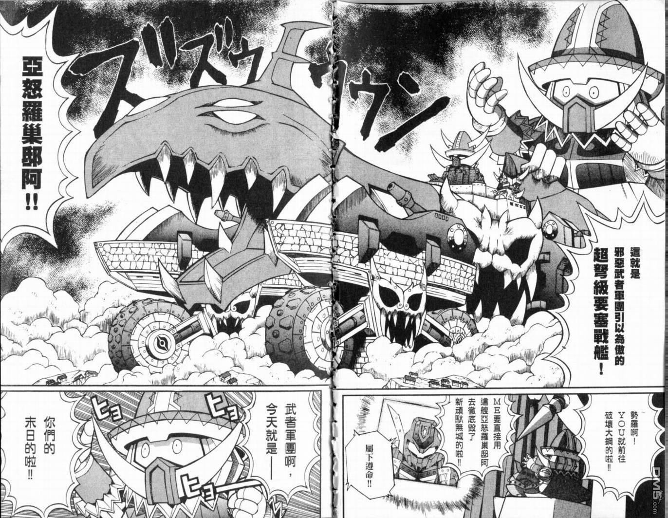 武者烈傳-武化舞可篇 - 第2卷(1/2) - 5