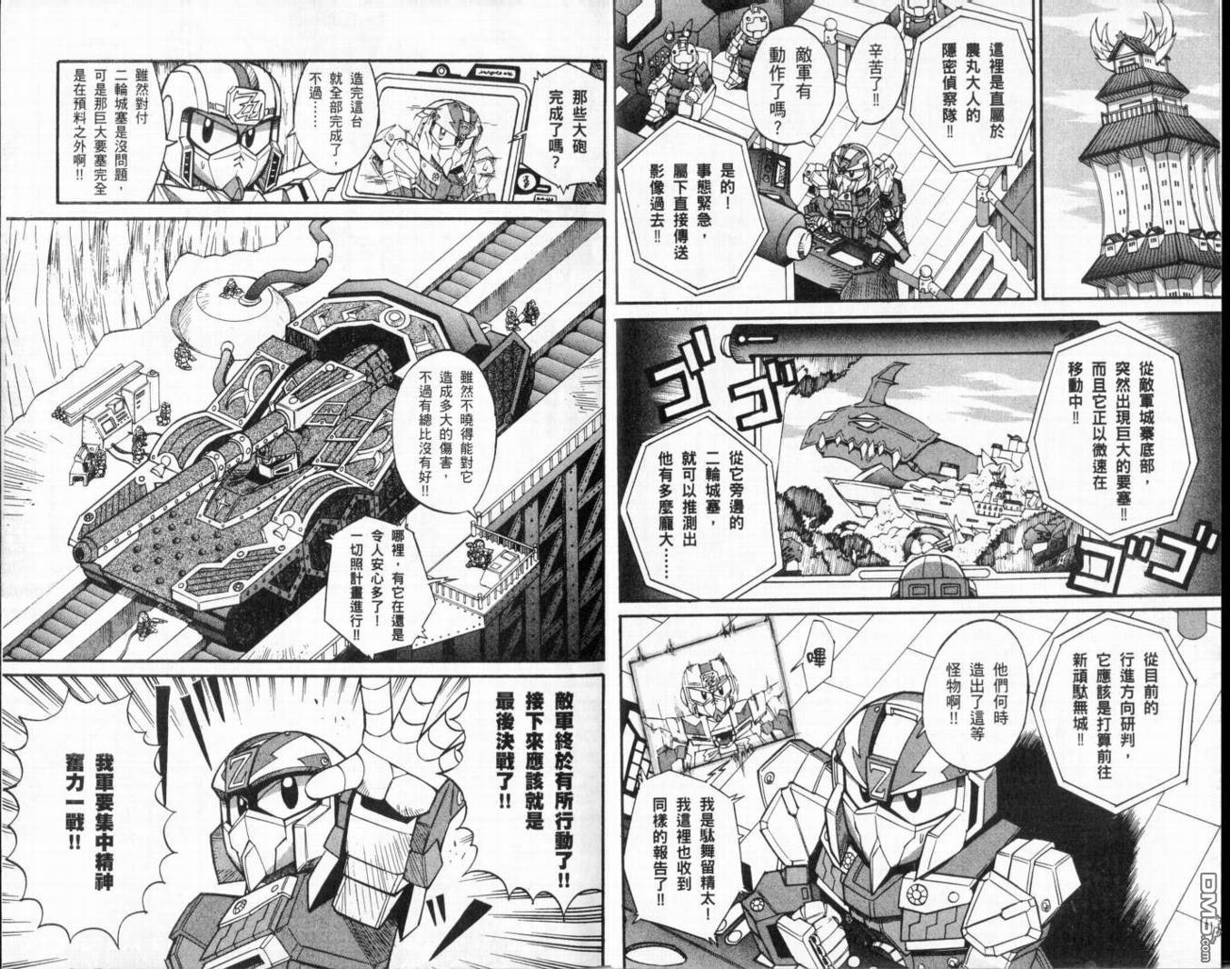 武者烈傳-武化舞可篇 - 第2卷(1/2) - 6