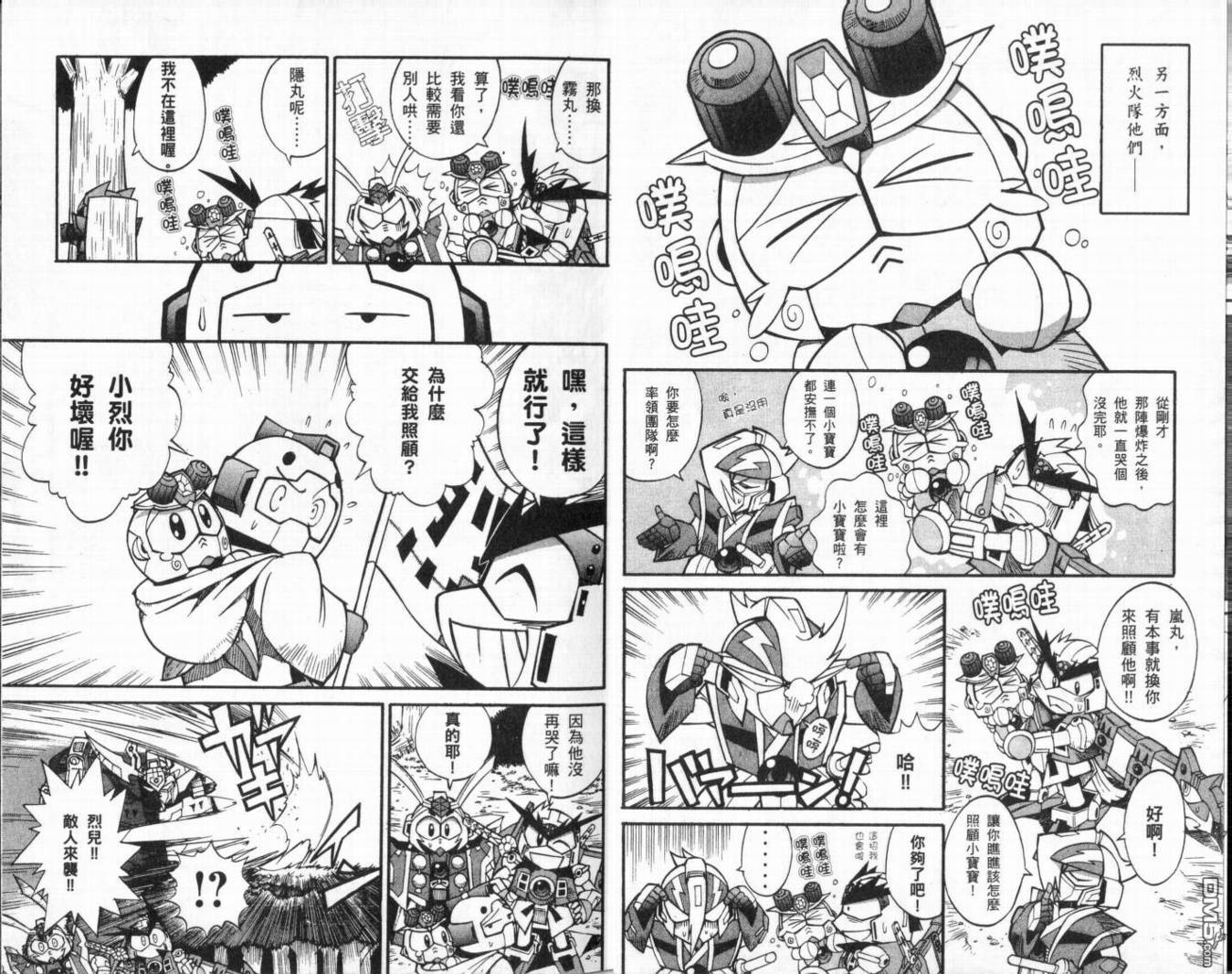 武者烈傳-武化舞可篇 - 第2卷(1/2) - 7