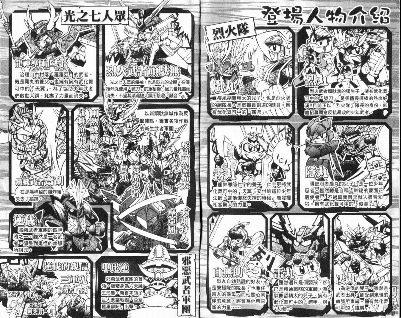 武者烈傳-武化舞可篇 - 第2卷(1/2) - 4