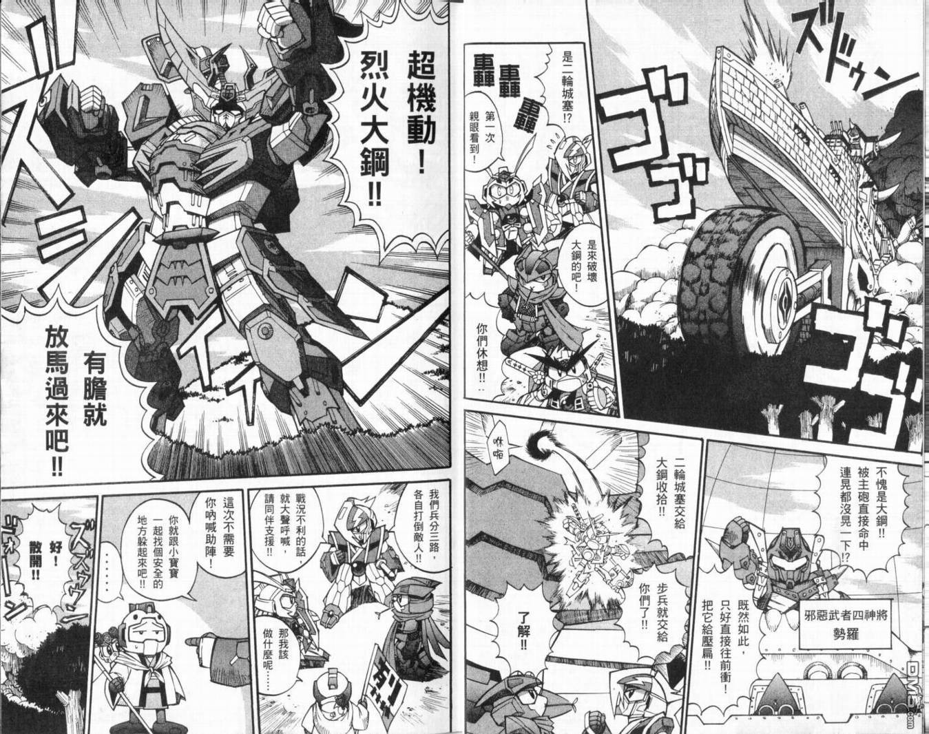 武者烈傳-武化舞可篇 - 第2卷(1/2) - 8