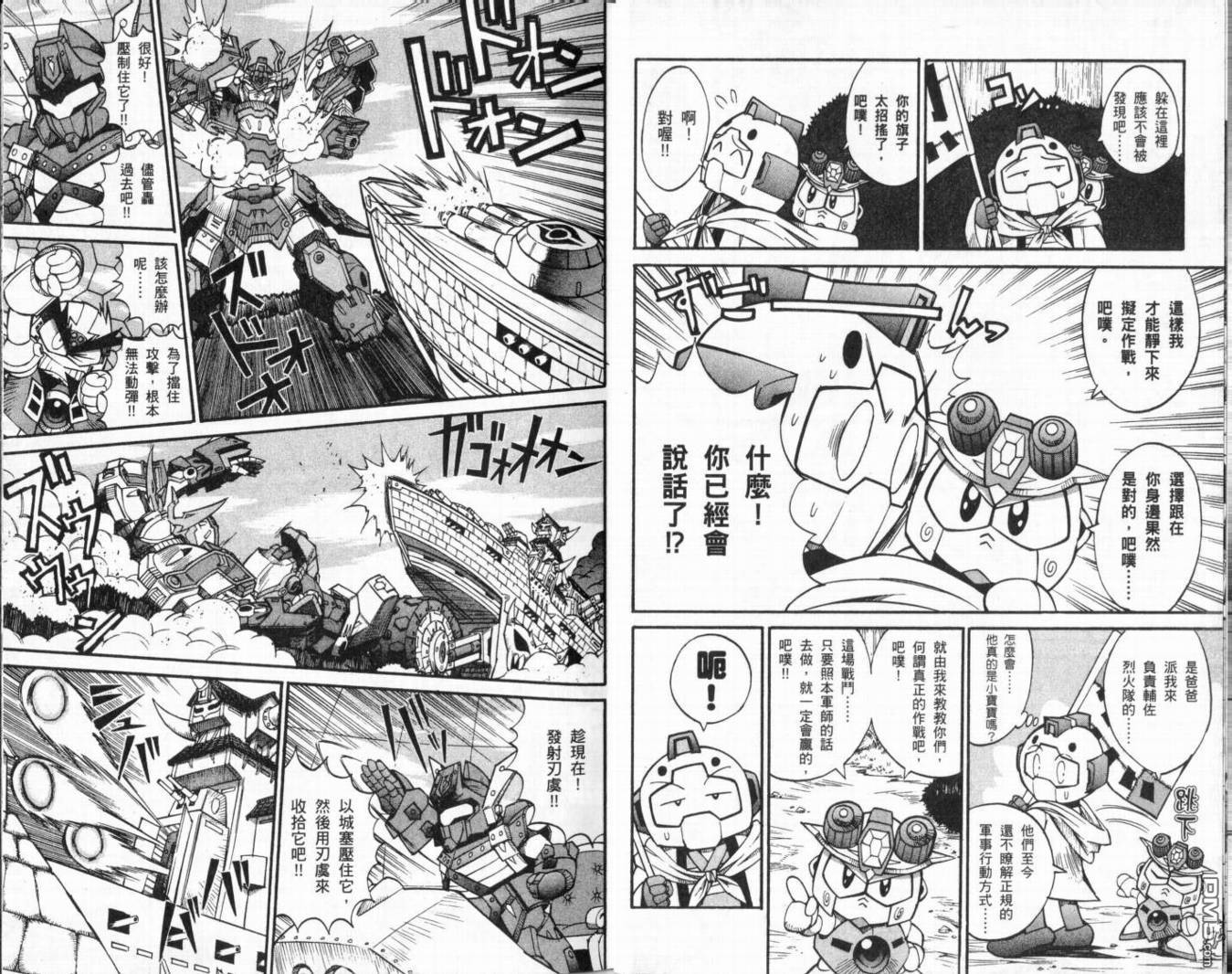 武者烈傳-武化舞可篇 - 第2卷(1/2) - 1