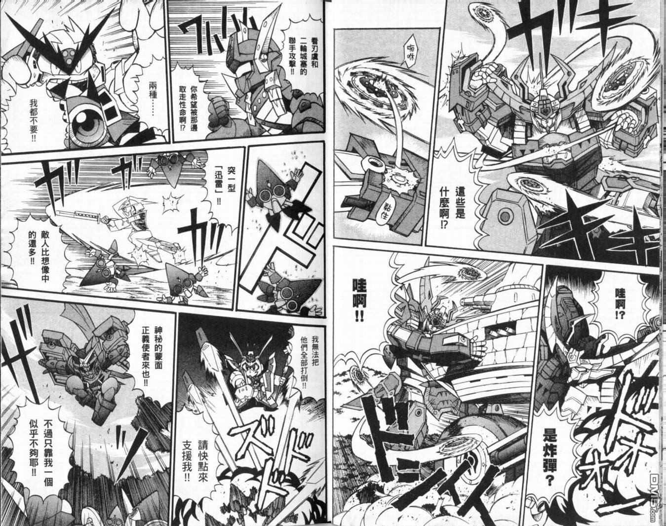 武者烈傳-武化舞可篇 - 第2卷(1/2) - 2