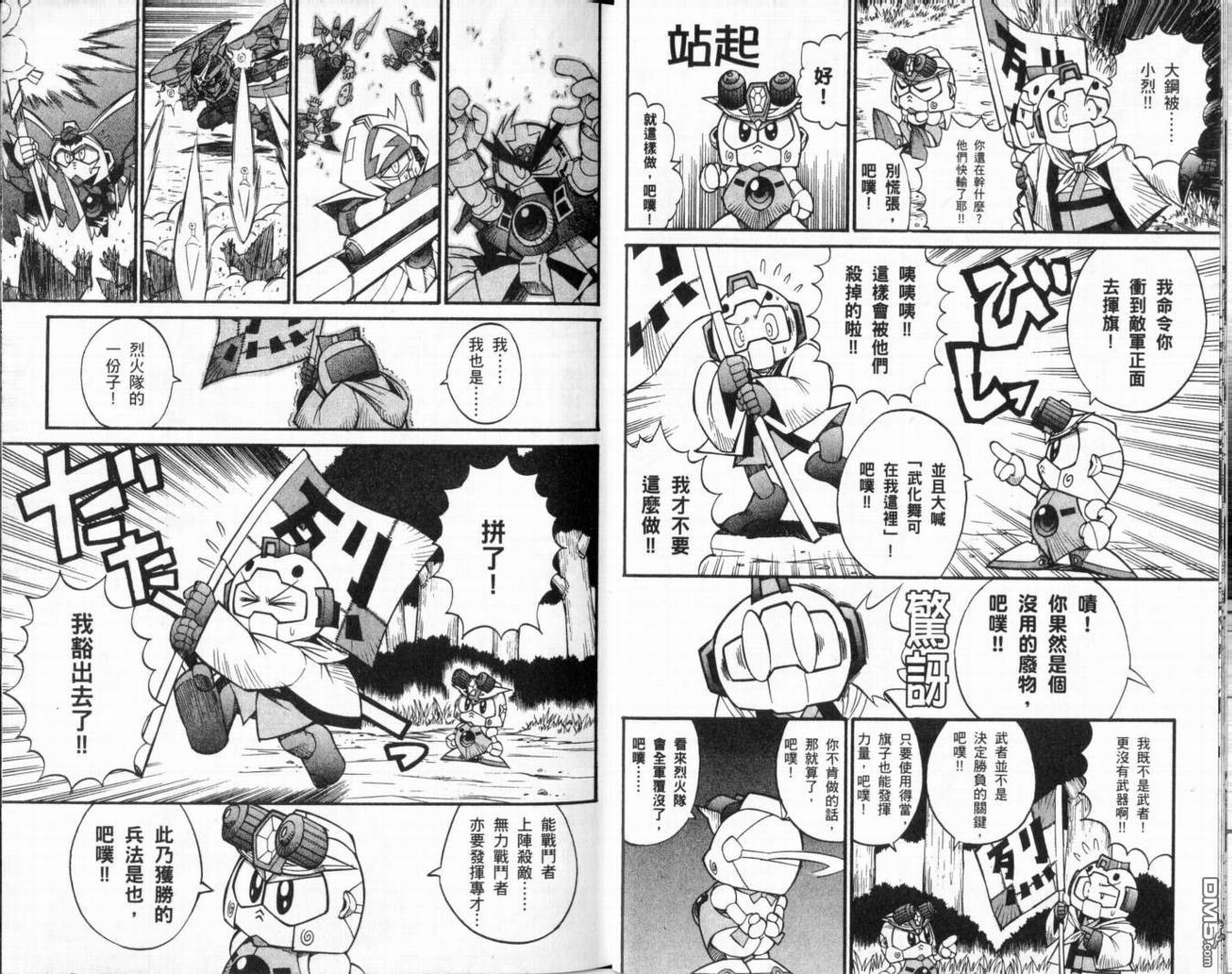 武者烈傳-武化舞可篇 - 第2卷(1/2) - 3