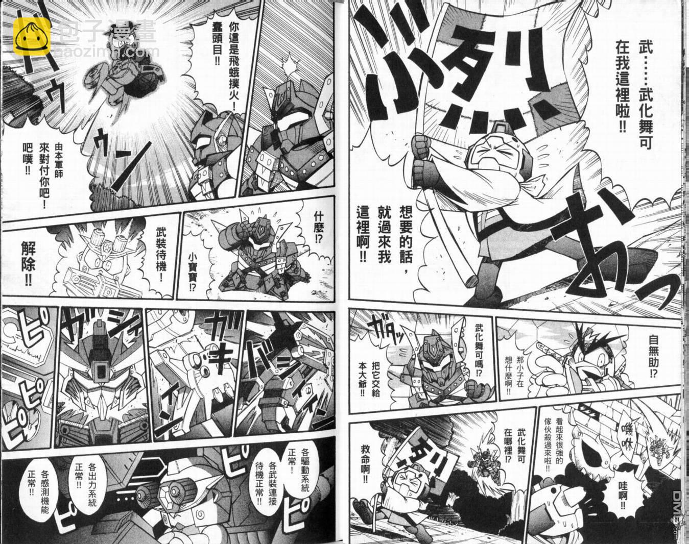武者烈傳-武化舞可篇 - 第2卷(1/2) - 4