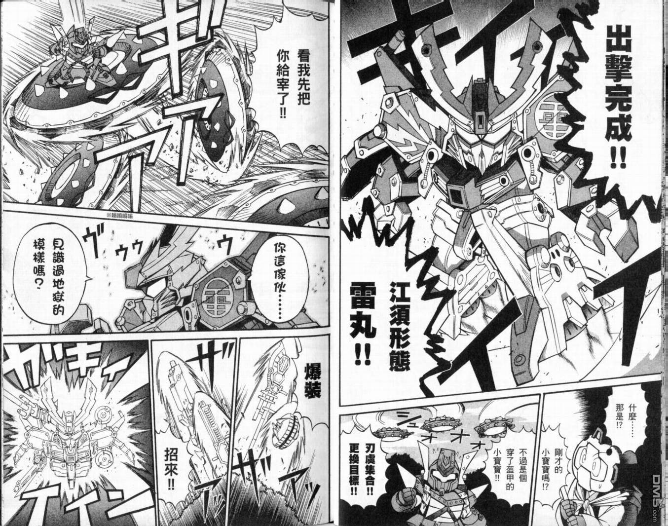 武者烈傳-武化舞可篇 - 第2卷(1/2) - 5