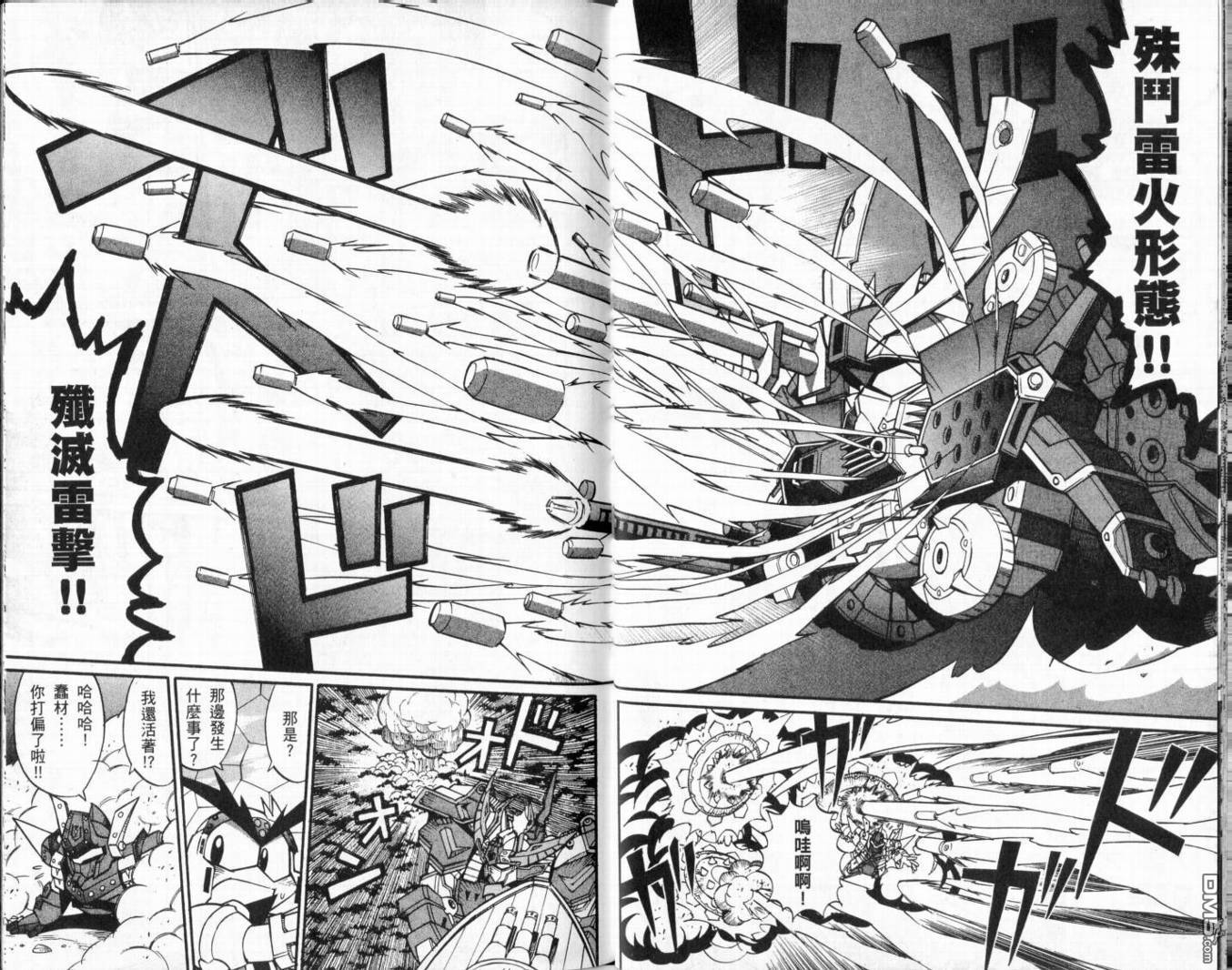 武者烈傳-武化舞可篇 - 第2卷(1/2) - 6