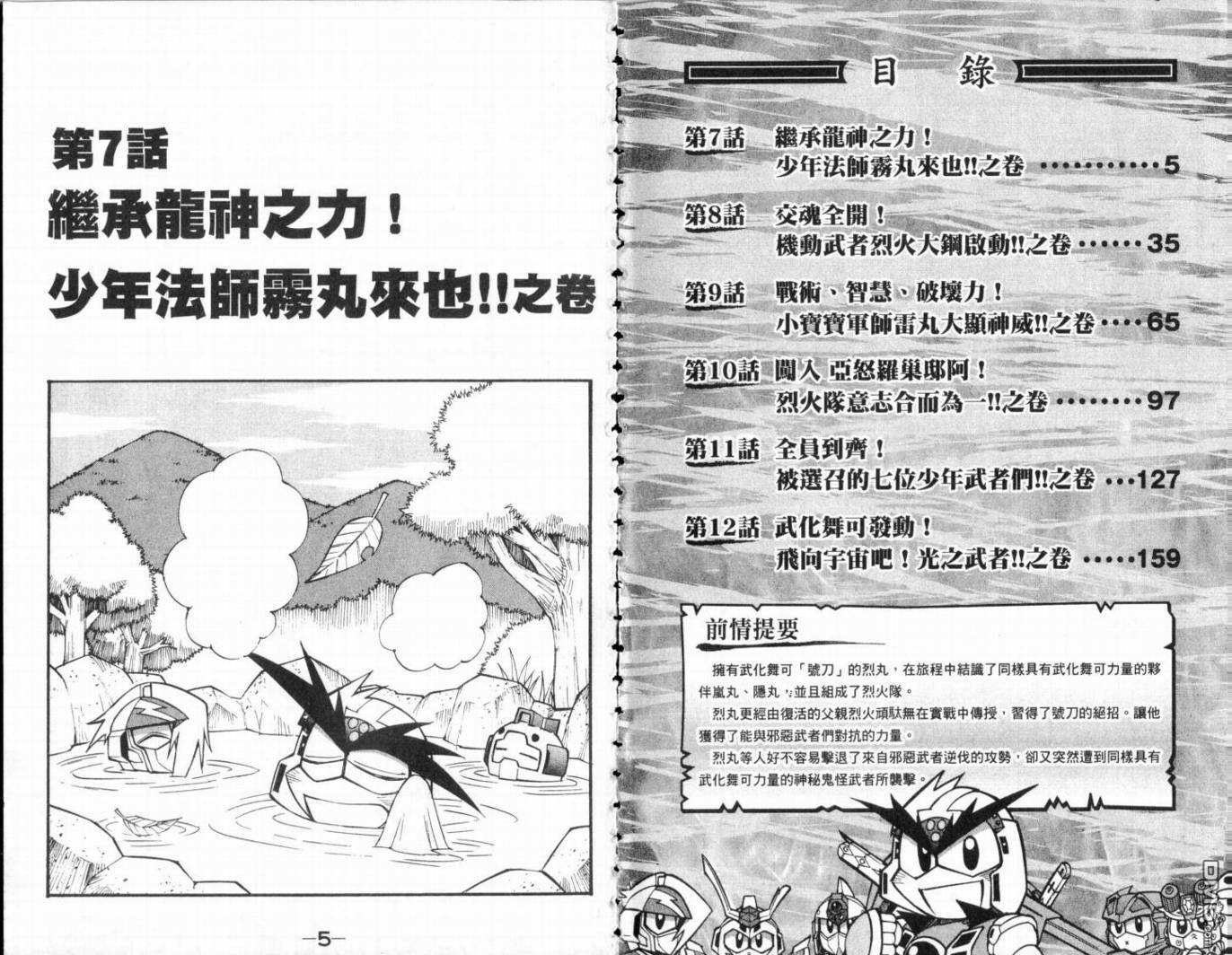 武者烈傳-武化舞可篇 - 第2卷(1/2) - 5