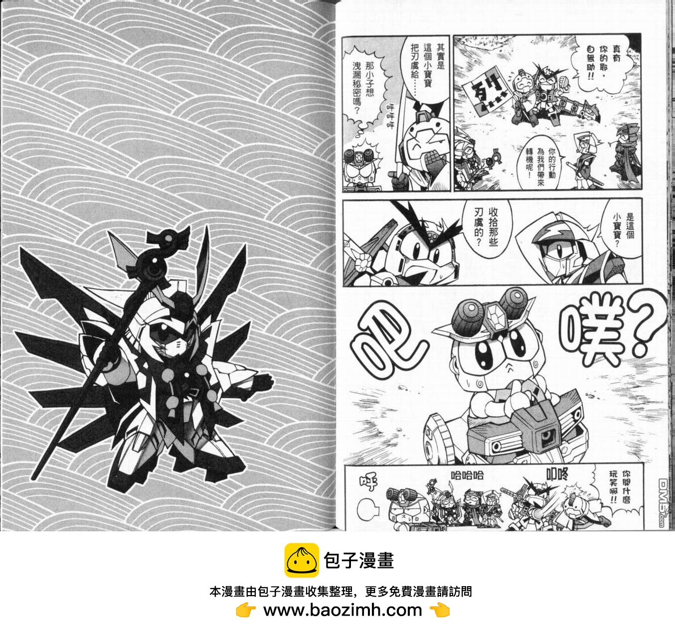 武者烈傳-武化舞可篇 - 第2卷(2/2) - 4