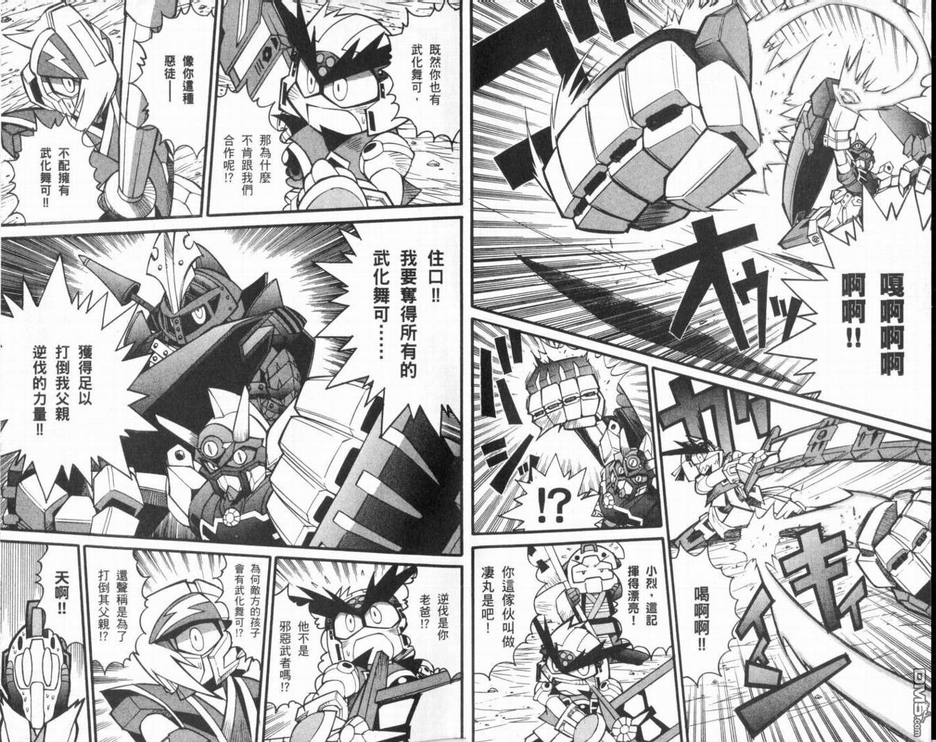 武者烈傳-武化舞可篇 - 第2卷(1/2) - 6